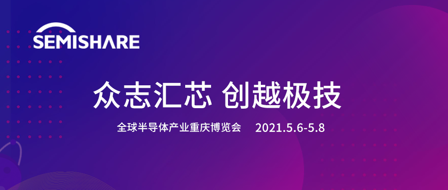 SEMISHARE brought the X12 upgraded semi-automatic prober to the Chongqing Semiconductor Exposition to empower chip testing