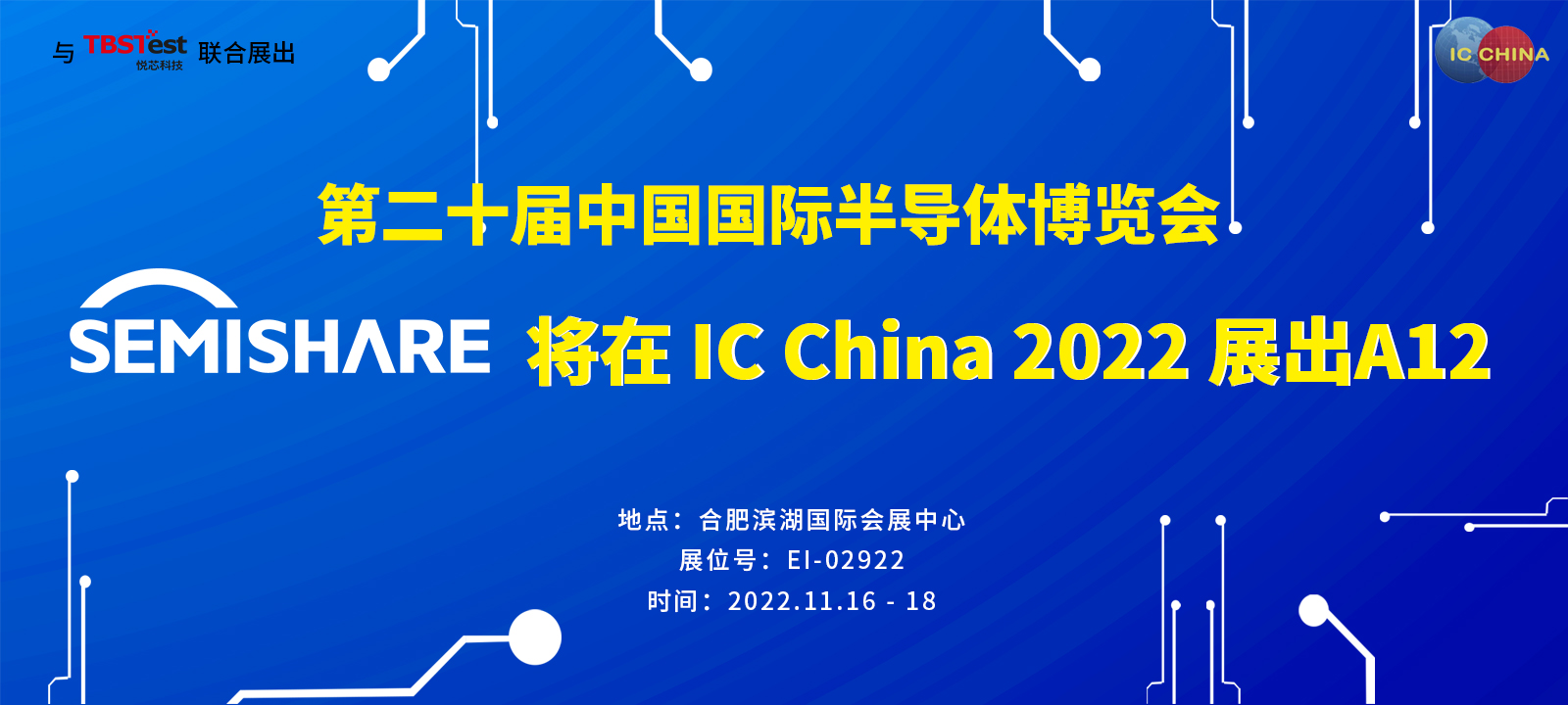 SEMISHARE will exhibit A12 full-automatic probe station in IC China 2022