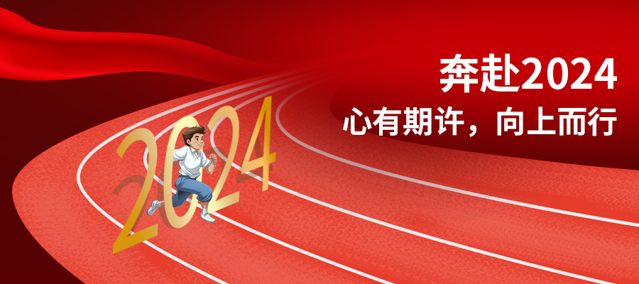 Running to 2024 | Happy New Year's Day from SEMISHARE!